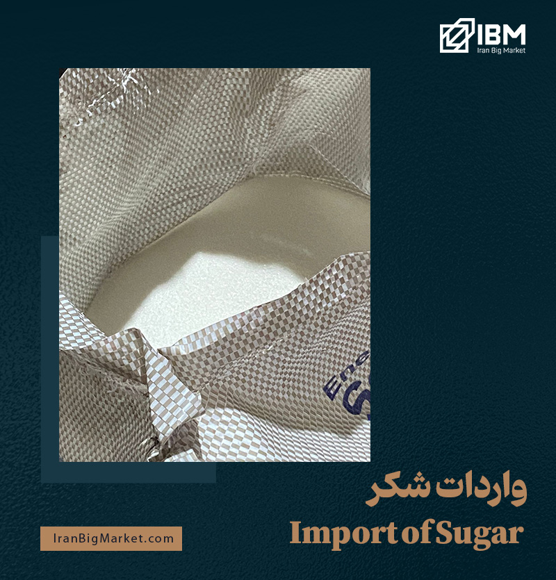 واردات شکر به ایران